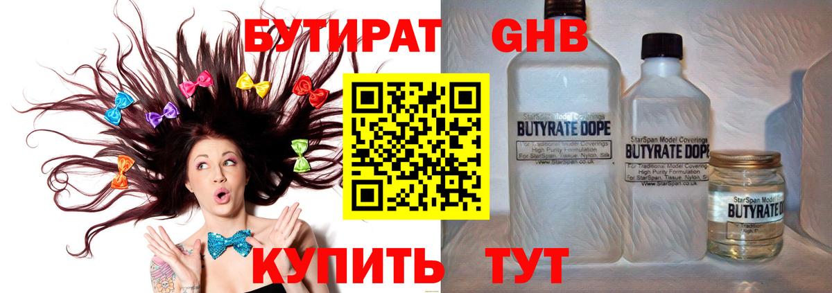 Бутират 99%  Вход с VPN  Верхняя Пышма 