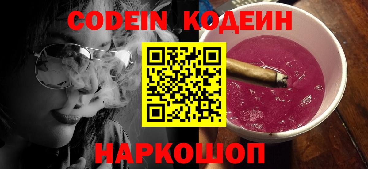 Кодеиновый сироп Lean Purple Drank Верхняя Пышма
