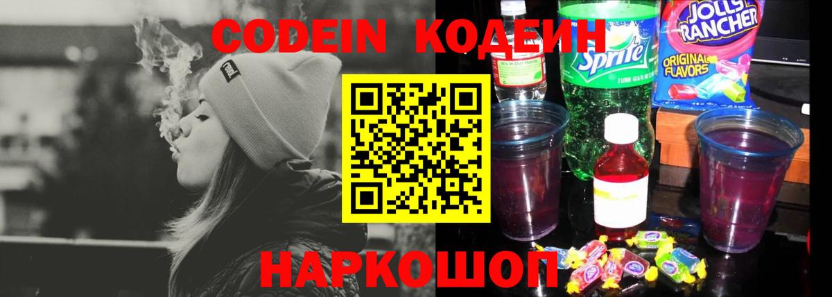 Кодеин Purple Drank  Кодеин Purple Drank  Вход с VPN  Верхняя Пышма 