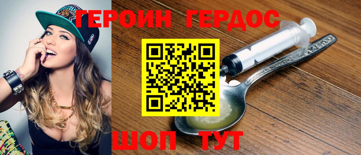 Героин хмурый Верхняя Пышма